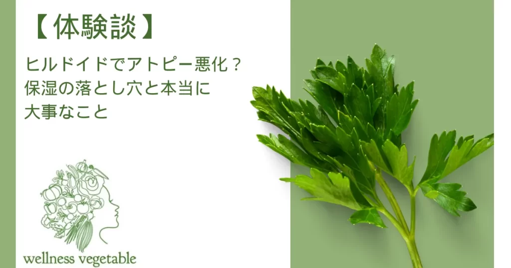 【体験談】ヒルドイドでアトピー悪化？保湿の落とし穴と本当に大事なこと