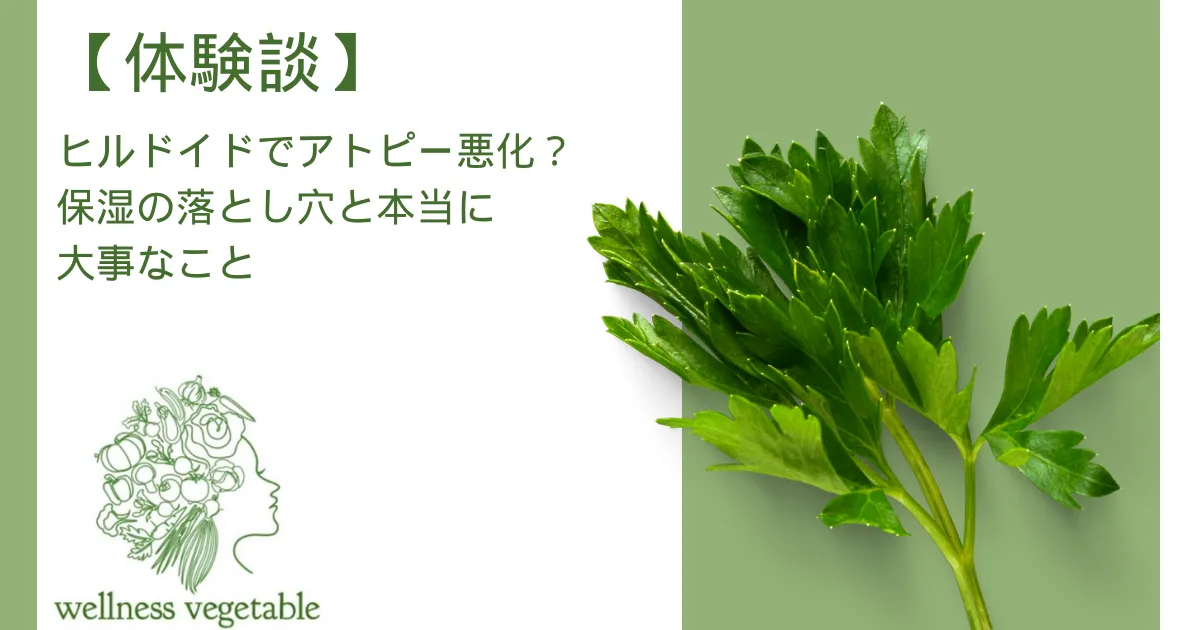 【体験談】ヒルドイドでアトピー悪化？保湿の落とし穴と本当に大事なこと